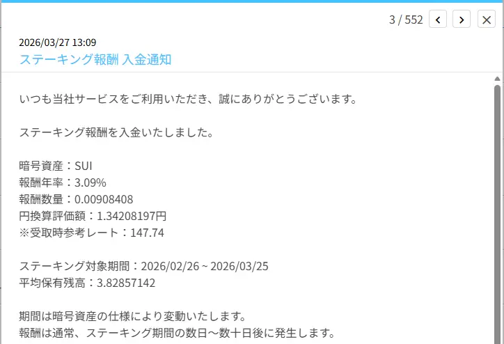 BITPOINTのスイ（SUI）ステーキング報酬通知画面（2026年3月27日）